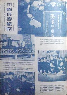 中国长春铁路