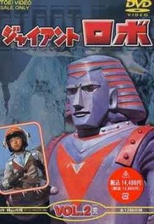GIANT ROBO