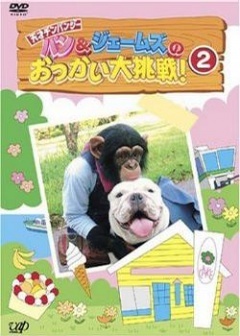 狗狗猩猩大冒险
