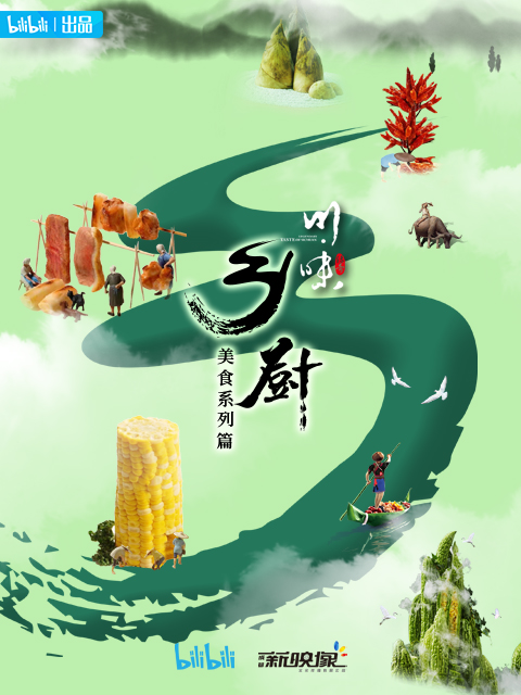 川味之乡厨