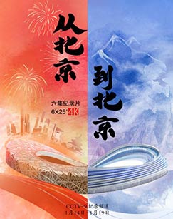 从北京到北京