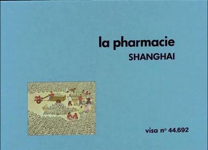 上海第三医药商店