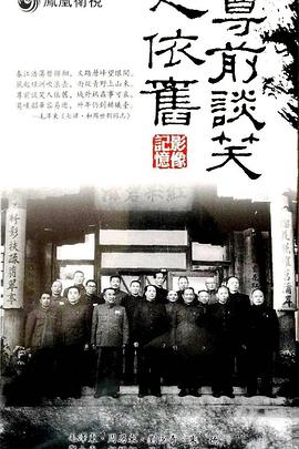 尊前谈笑人依旧华国锋影像记忆