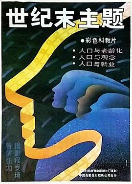 世纪末主题