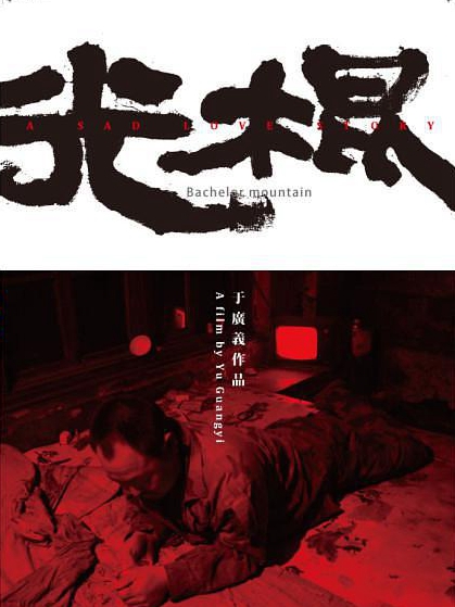 光棍