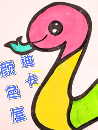 迪卡颜色屋