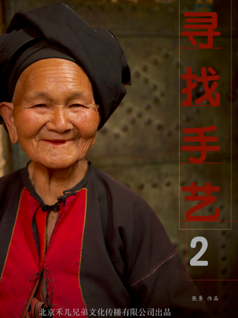 寻找手艺第二季
