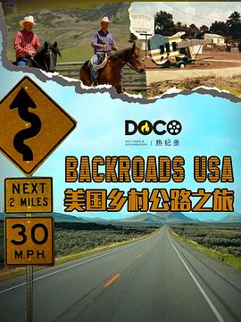 美国乡村公路之旅