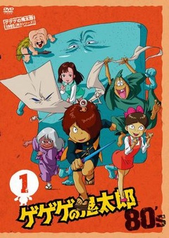 鬼太郎 第三季