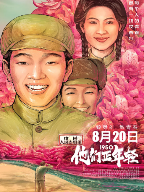 1950他们正年轻