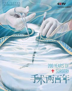 手术
