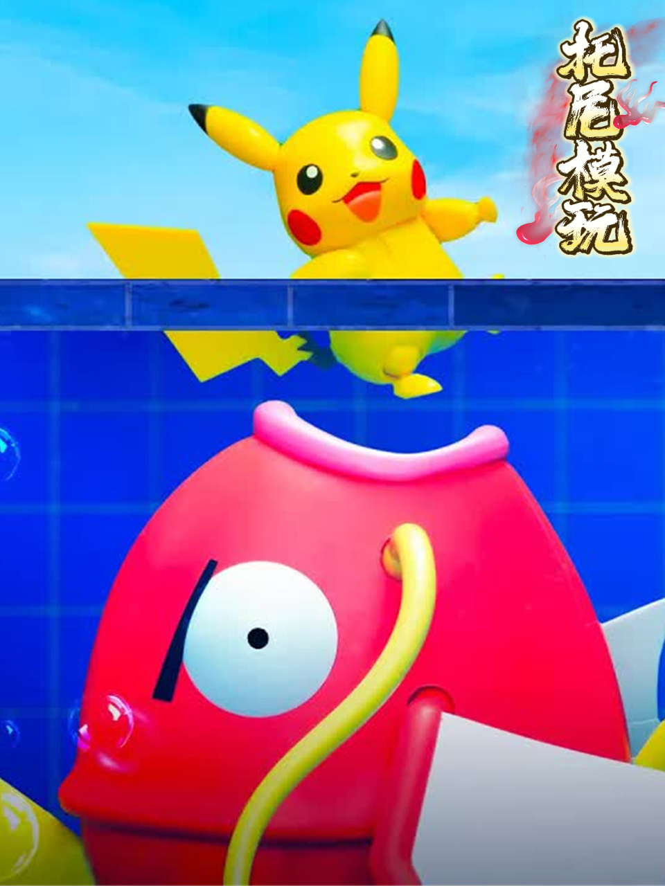 托尼模玩