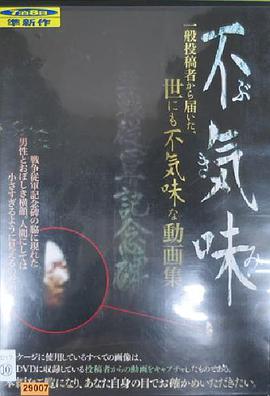 不気味一般投稿者から届いた、世にも不気味な動画集