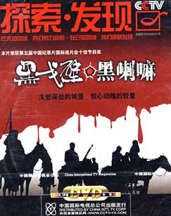 黑戈壁
