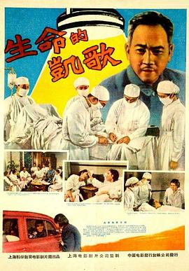 生命的凯歌