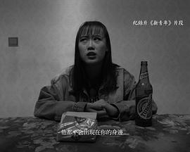 新青年
