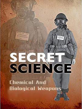 秘密科学生化武器
