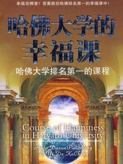 幸福课