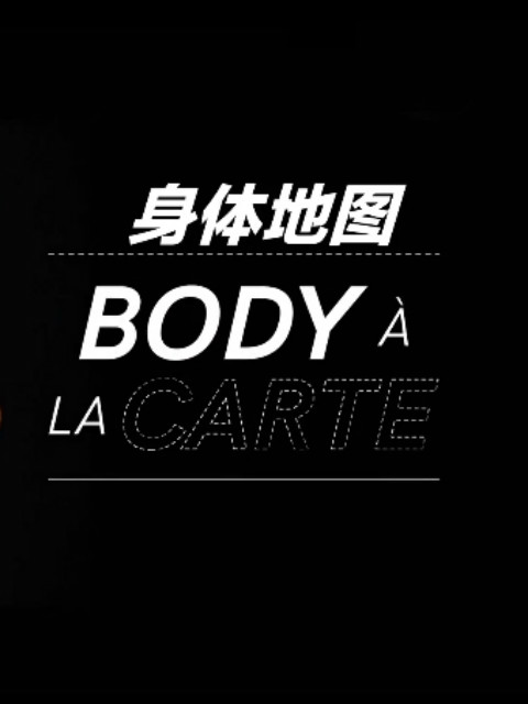 身体地图