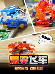 爆笑飞车