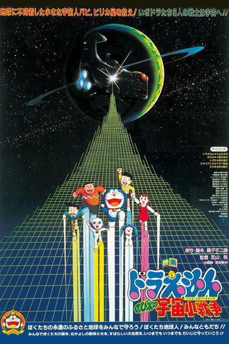 哆啦a梦大雄的宇宙小战争