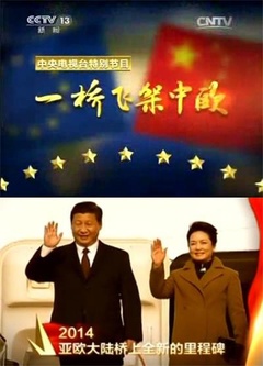 一桥飞架中欧