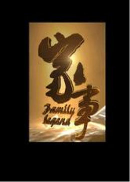 家事2014