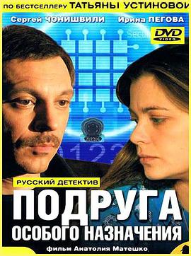 подругаособогоназначения