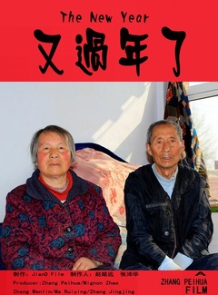 又过年了