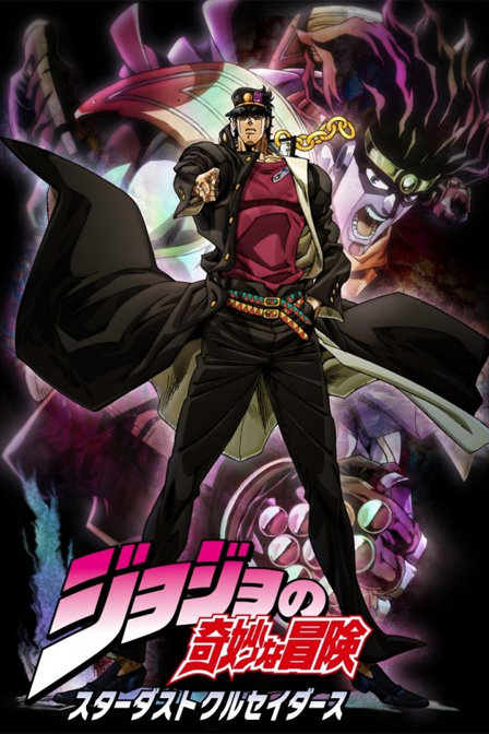 jojo的奇妙冒险星尘斗士