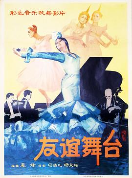 友谊舞台
