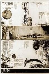百年孤独