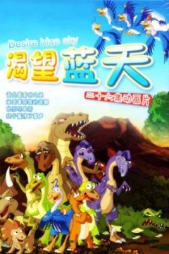渴望蓝天