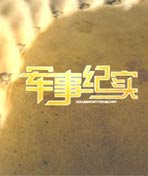 发射导弹的女兵