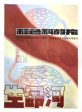 生命河