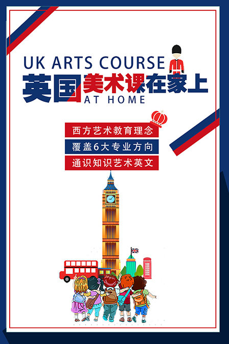 ukartcourse英国美术课在家上