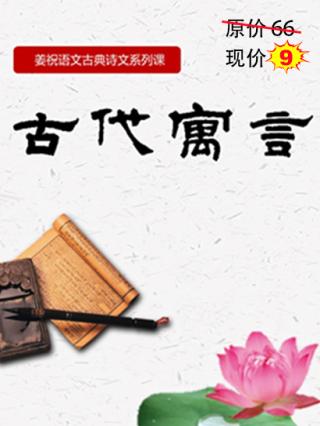 古代寓言故事精选