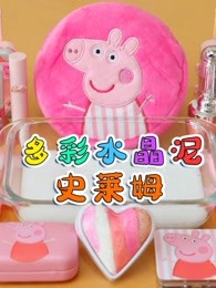 多彩水晶泥史莱姆