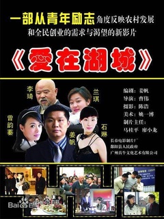 爱在湖城