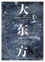 大东方