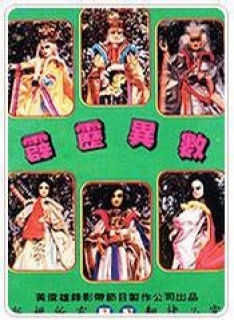 霹雳异数