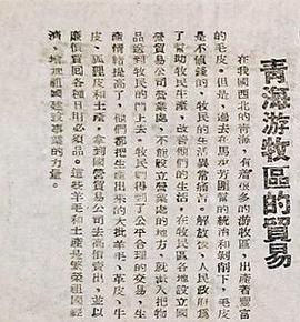 青海游牧区的贸易