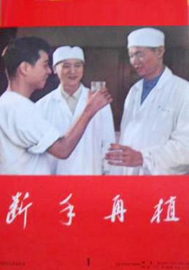 断手再植