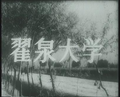 翟泉大学