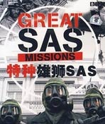 特种雄狮sas