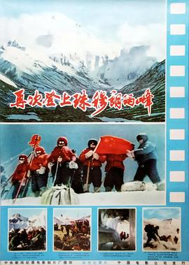 再次登上珠穆朗玛峰