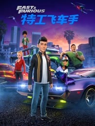 特工飞车手普通话