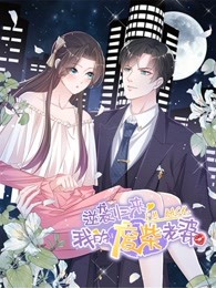 逆袭归来我的废柴老婆