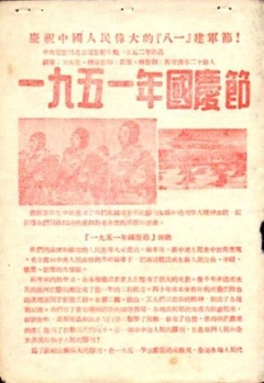一九五一年国庆节