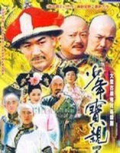 少年宝亲王